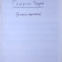 Ενδεικτική φωτογραφία τεκμηρίου